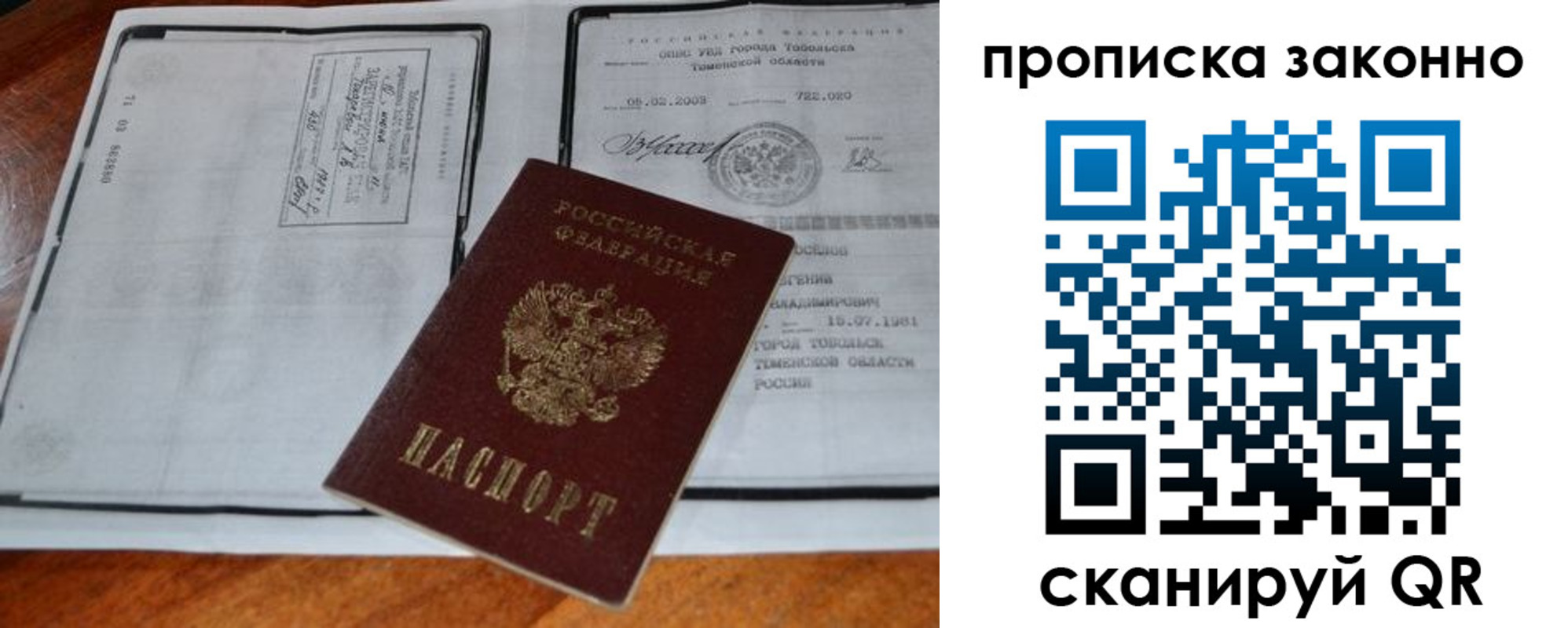 прописка в квартире в Енисейске