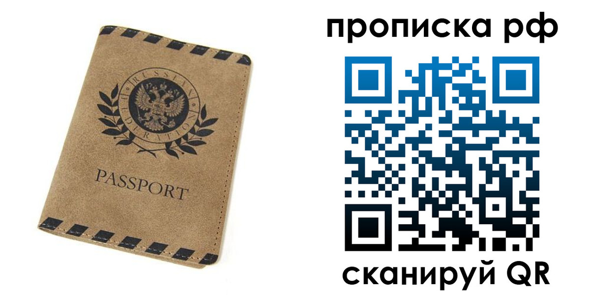 прописка от собственника в Енисейске